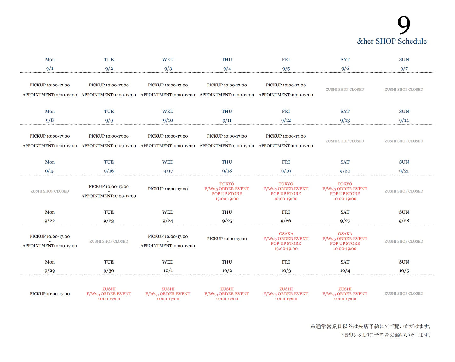 9月来店予約