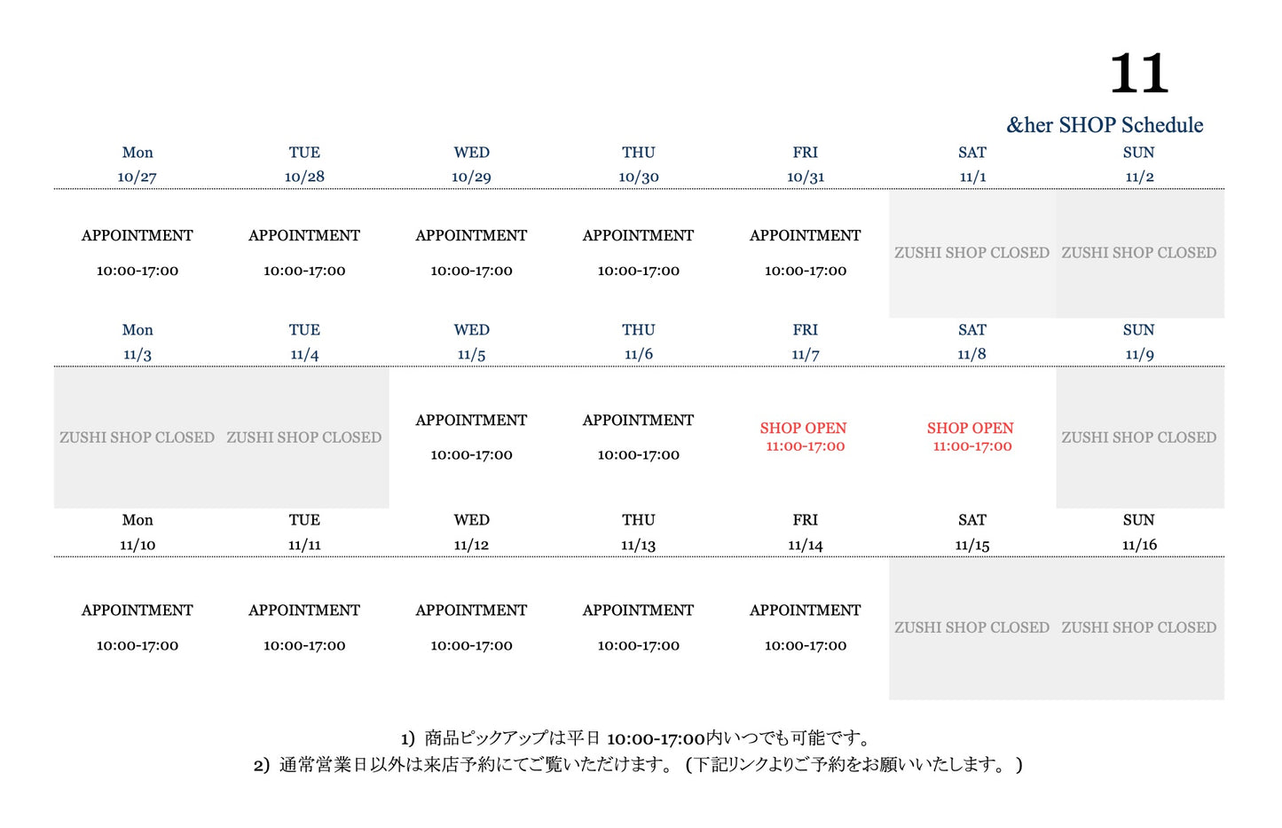 11月来店予約